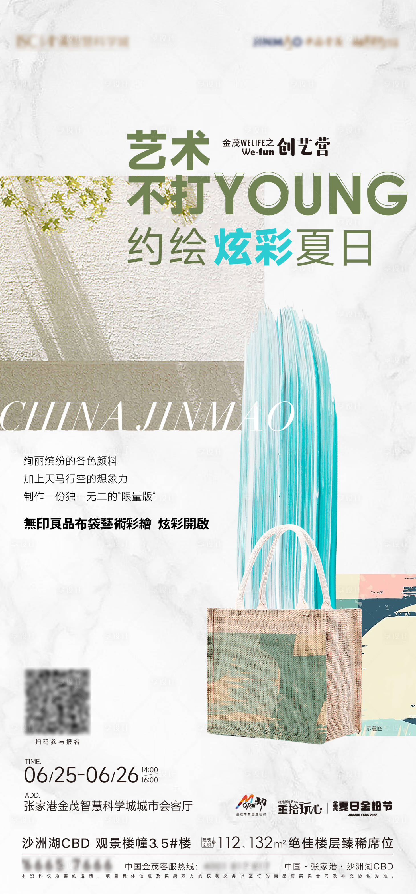 源文件下载【享设计】搜索编号：62850010745475897【夏日布袋手绘活动海报 】
