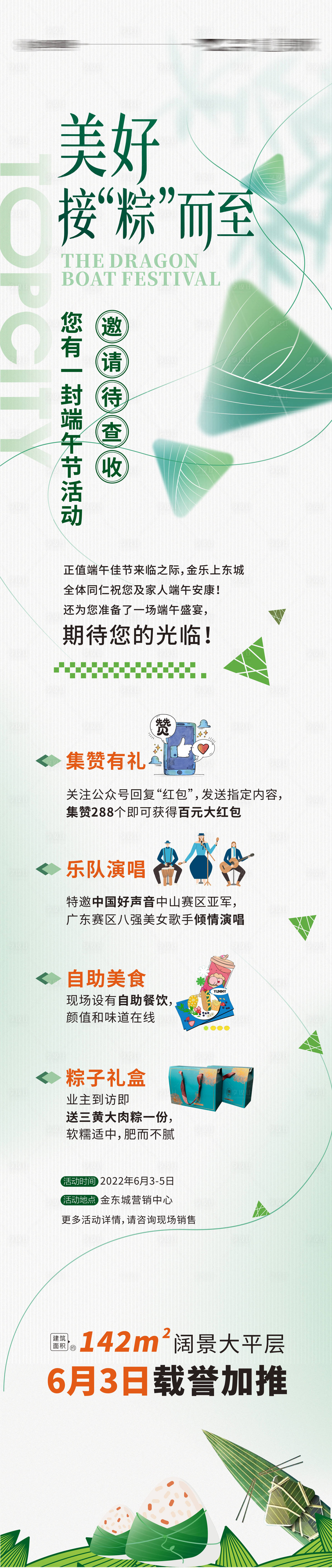 源文件下载【端午活动长图】编号：12160010341903912