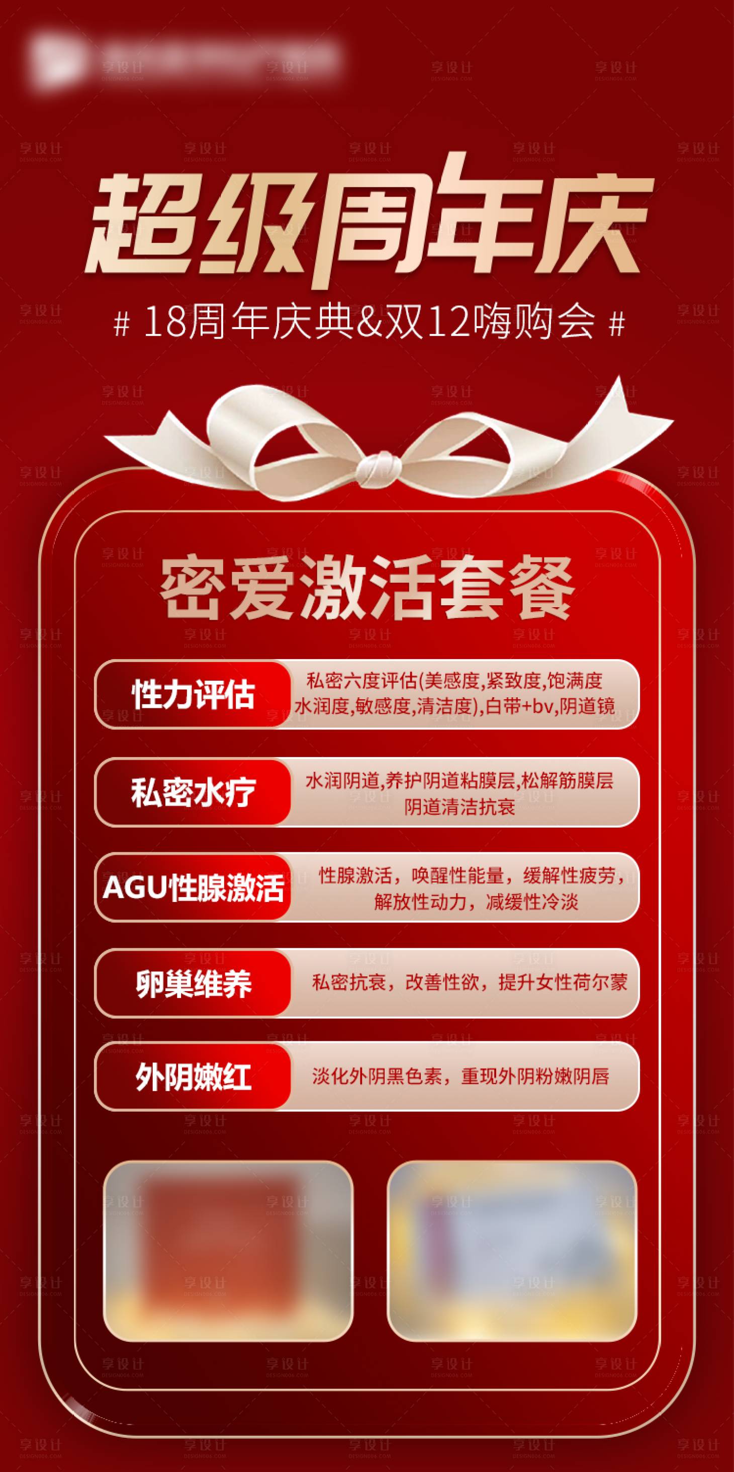源文件下載【享設計】搜索編號：20870010818101277【周年慶套餐】