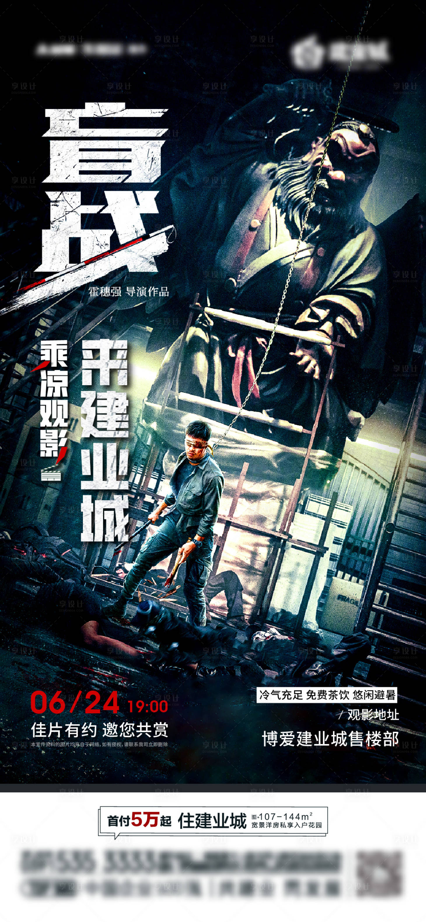 源文件下载【享设计】搜索编号：10510010716825997【地产观影暖场活动】