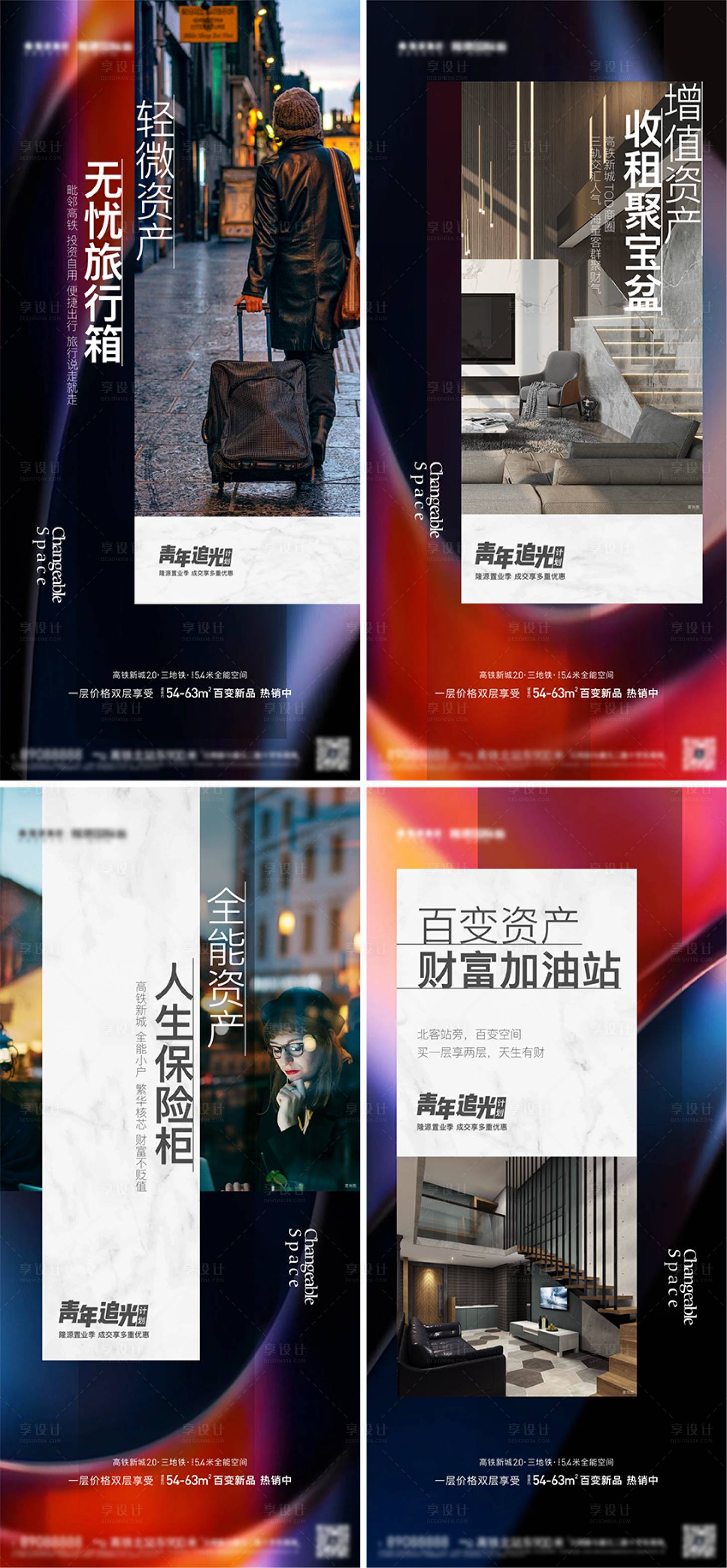 源文件下载【享设计】搜索编号：63500010473718454【地产公寓系列海报】