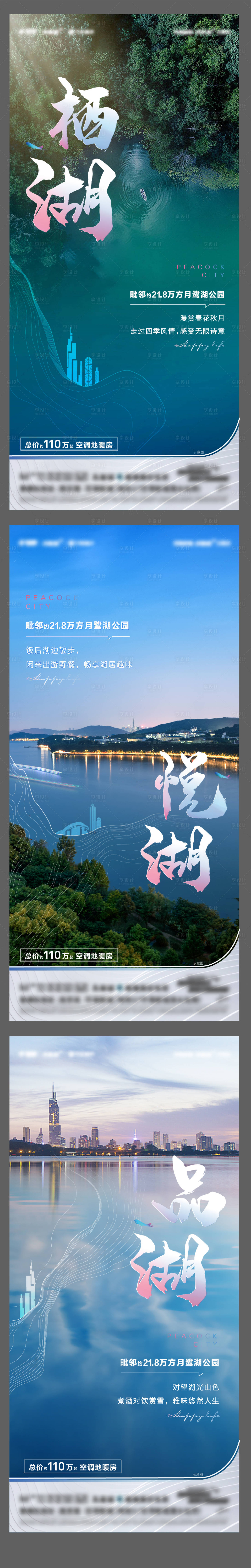 源文件下載【享設(shè)計】搜索編號：37230010708872794【地產(chǎn)湖居價值點海報】
