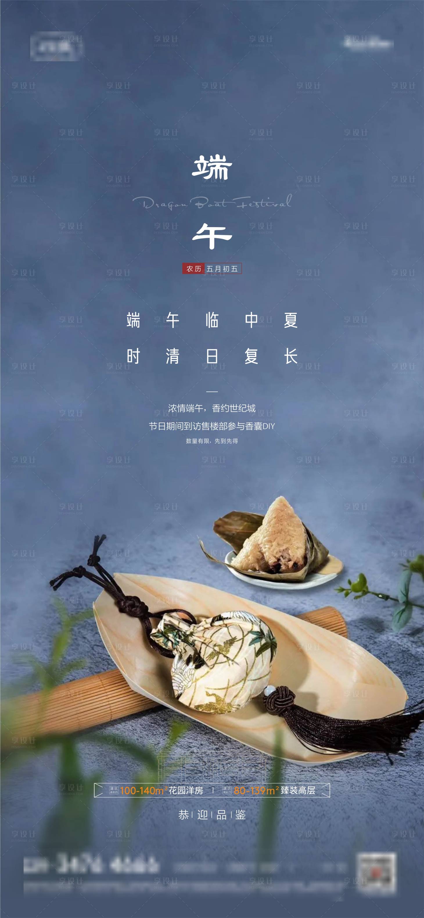 源文件下载【享设计】搜索编号：63480010310117736【地产端午节单图】