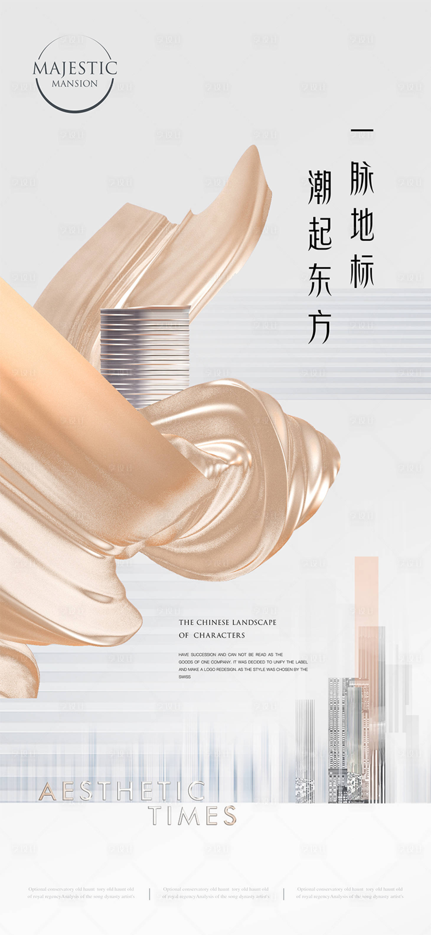 源文件下载【浅色豪宅地产广告】编号：37600010553849020