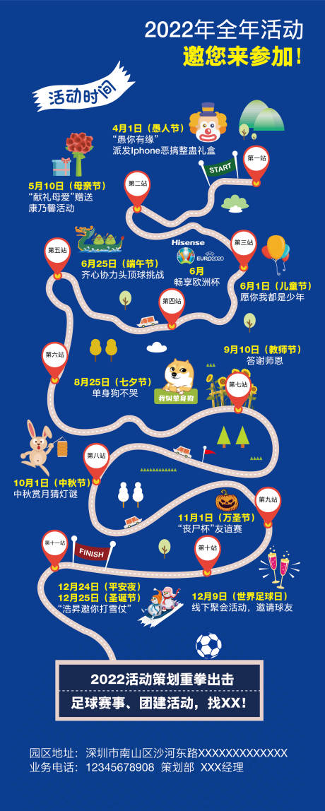 源文件下载【全年节日活动规划海报】编号：43330010650632318