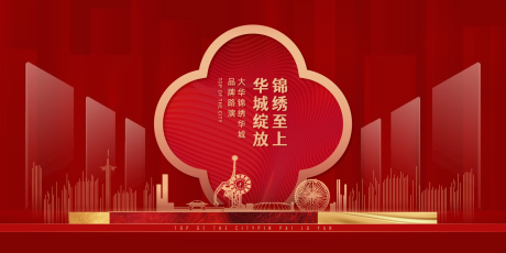 源文件下载【房地产中式路演活动展板】编号：65430010800483146