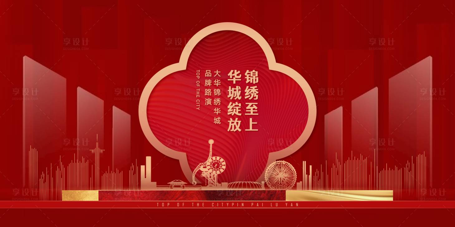 源文件下載【享設計】搜索編號：65430010800483146【房地產中式路演活動展板】