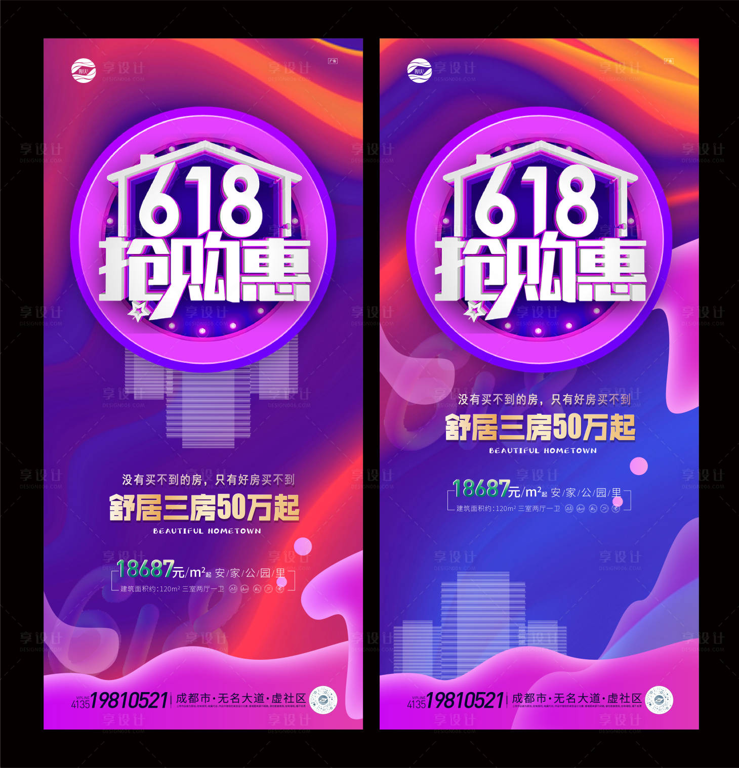 源文件下載【享設計】搜索編號：26850010535115124【618地產促銷海報】