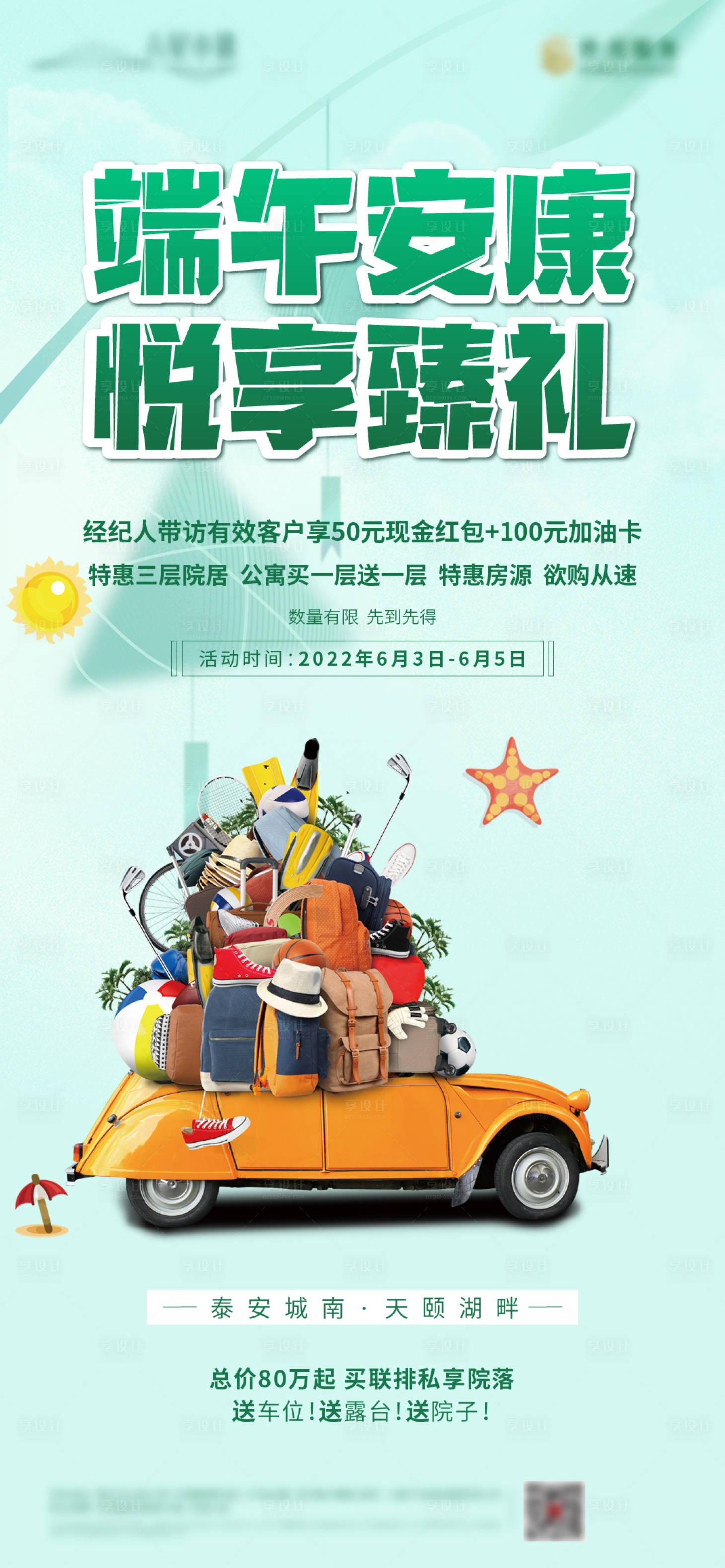 源文件下载【房地产端午节加油卡活动海报】编号：38790010429973994
