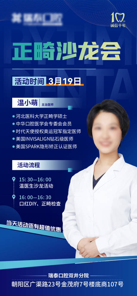 源文件下载【口腔正畸直播海报(TIF用PS打开)】编号：71960010620274778