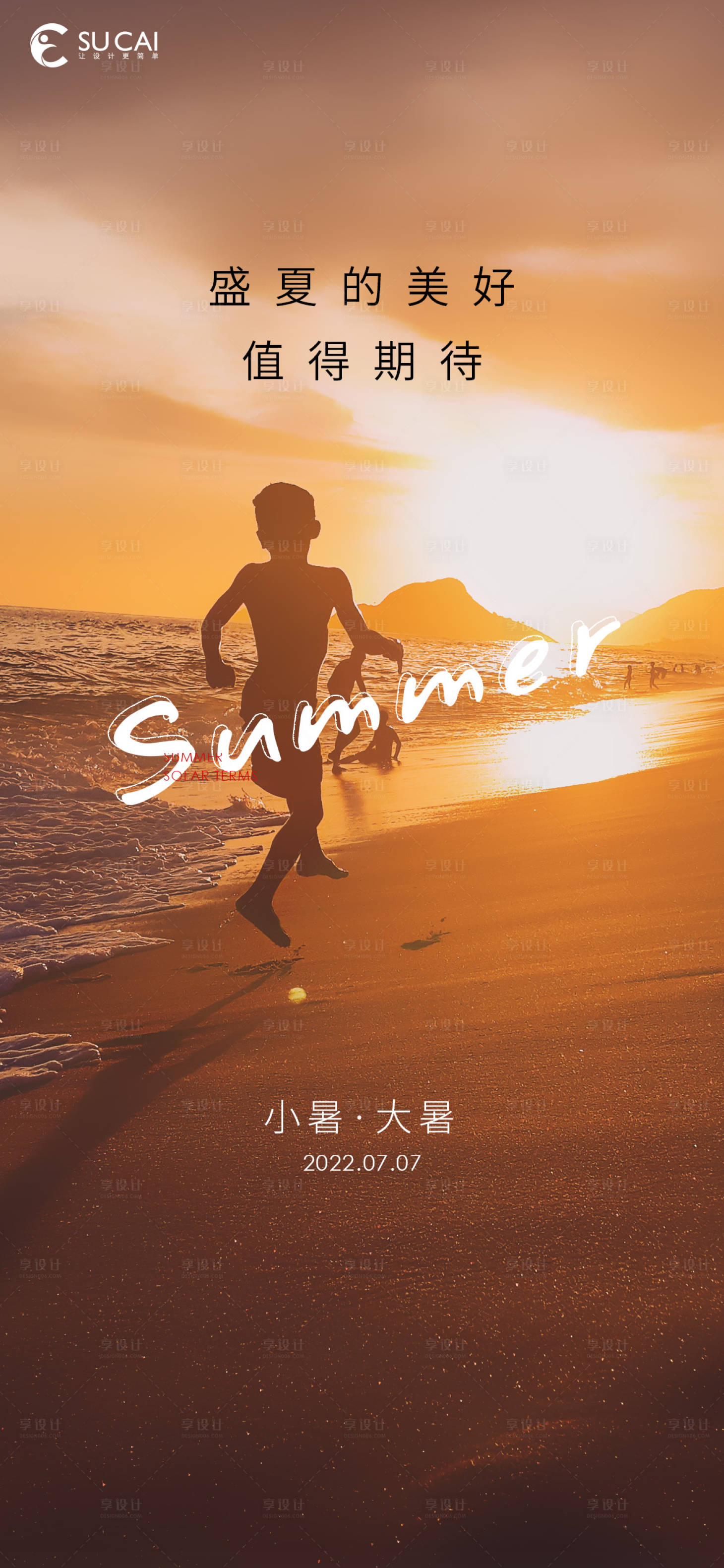 源文件下载【小暑大暑海报】编号：20790010732482887