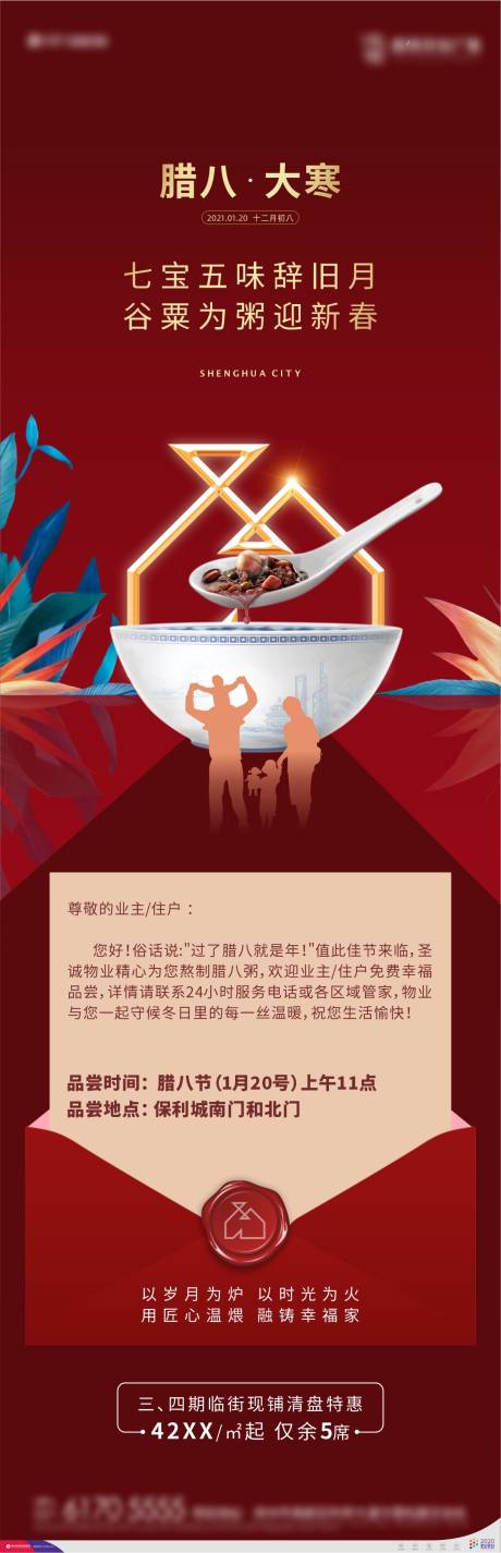 源文件下载【腊八大寒活动长图设计】编号：51930010657554618