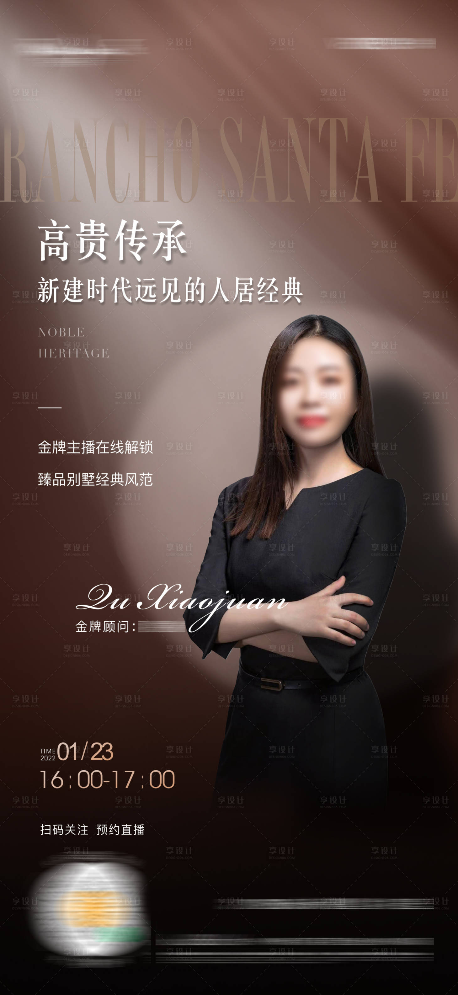 源文件下载【享设计】搜索编号：18820010453916298【地产直播预热海报】