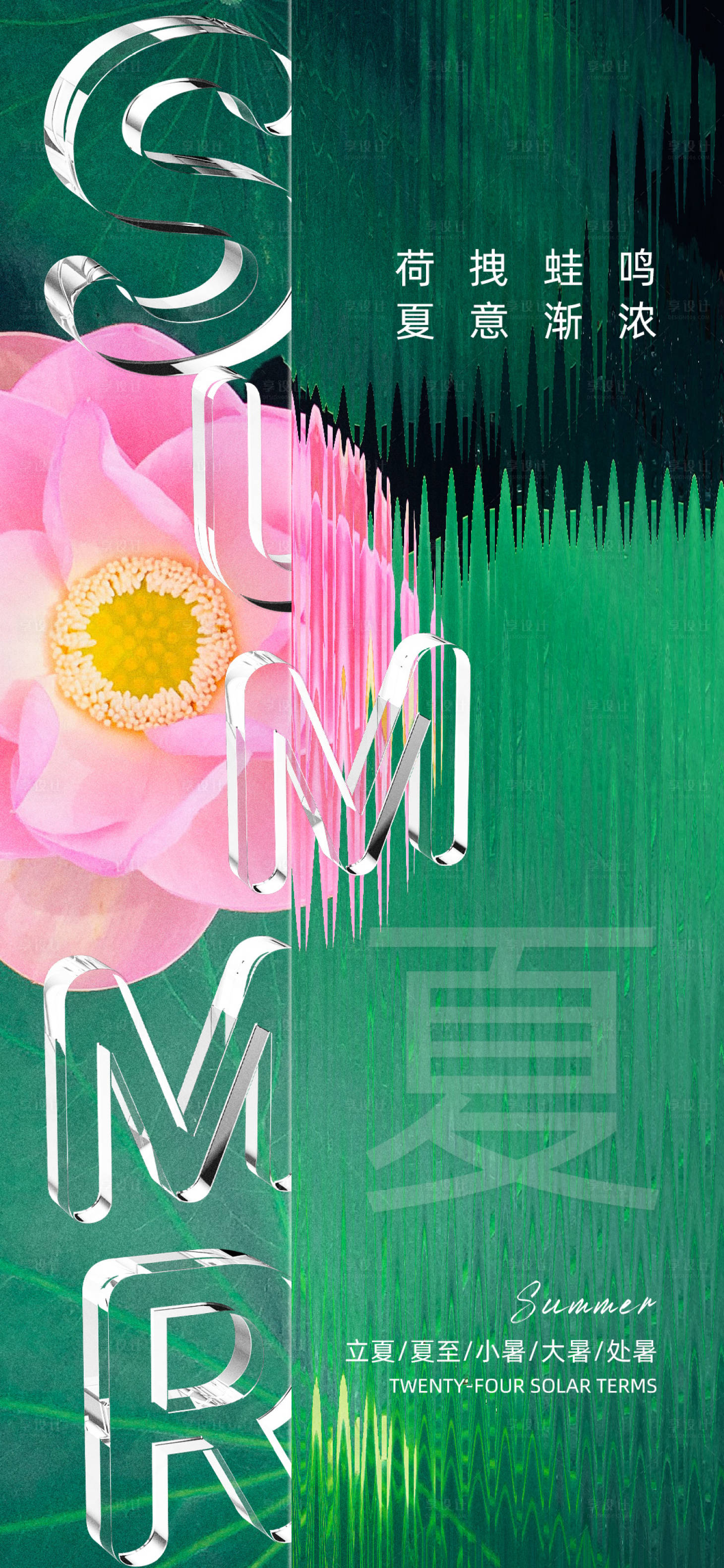 源文件下载【小暑大暑处暑节气海报】编号：72060010753033361