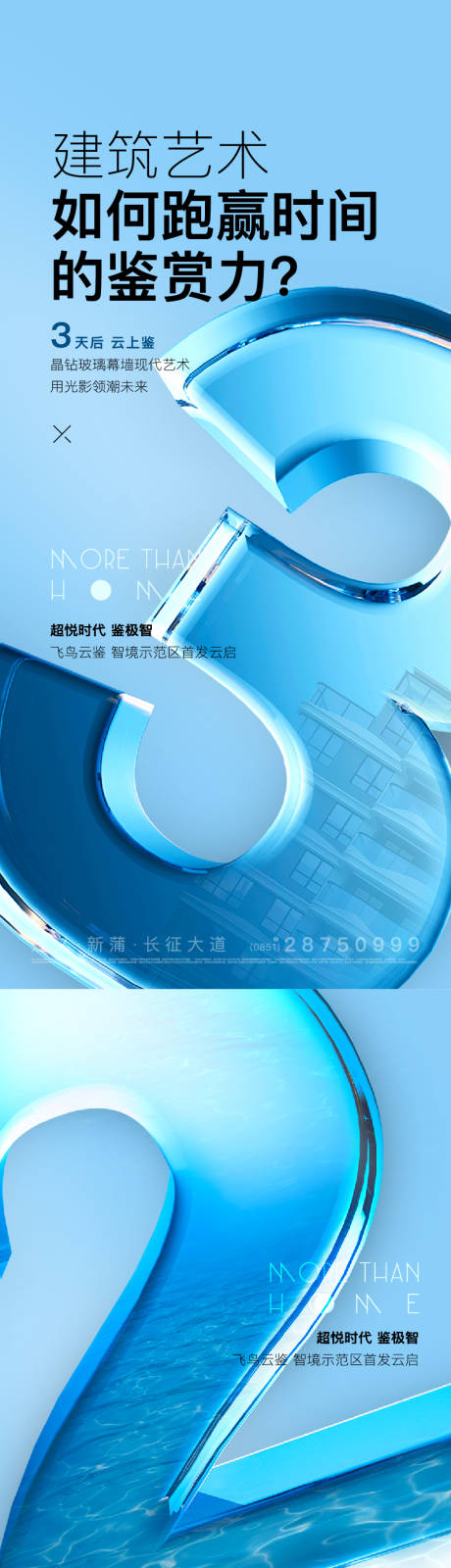 源文件下载【地产营销中心开放倒计时海报】编号：20220610153523696