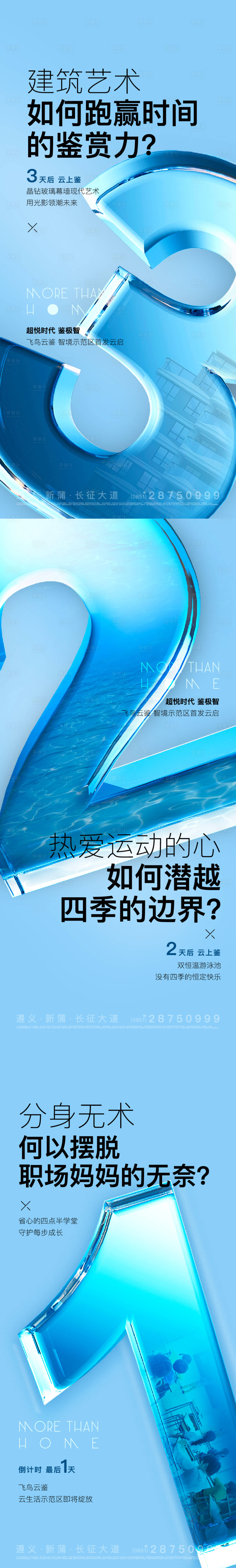 源文件下载【享设计】搜索编号：55920010467563806【地产营销中心开放倒计时海报】