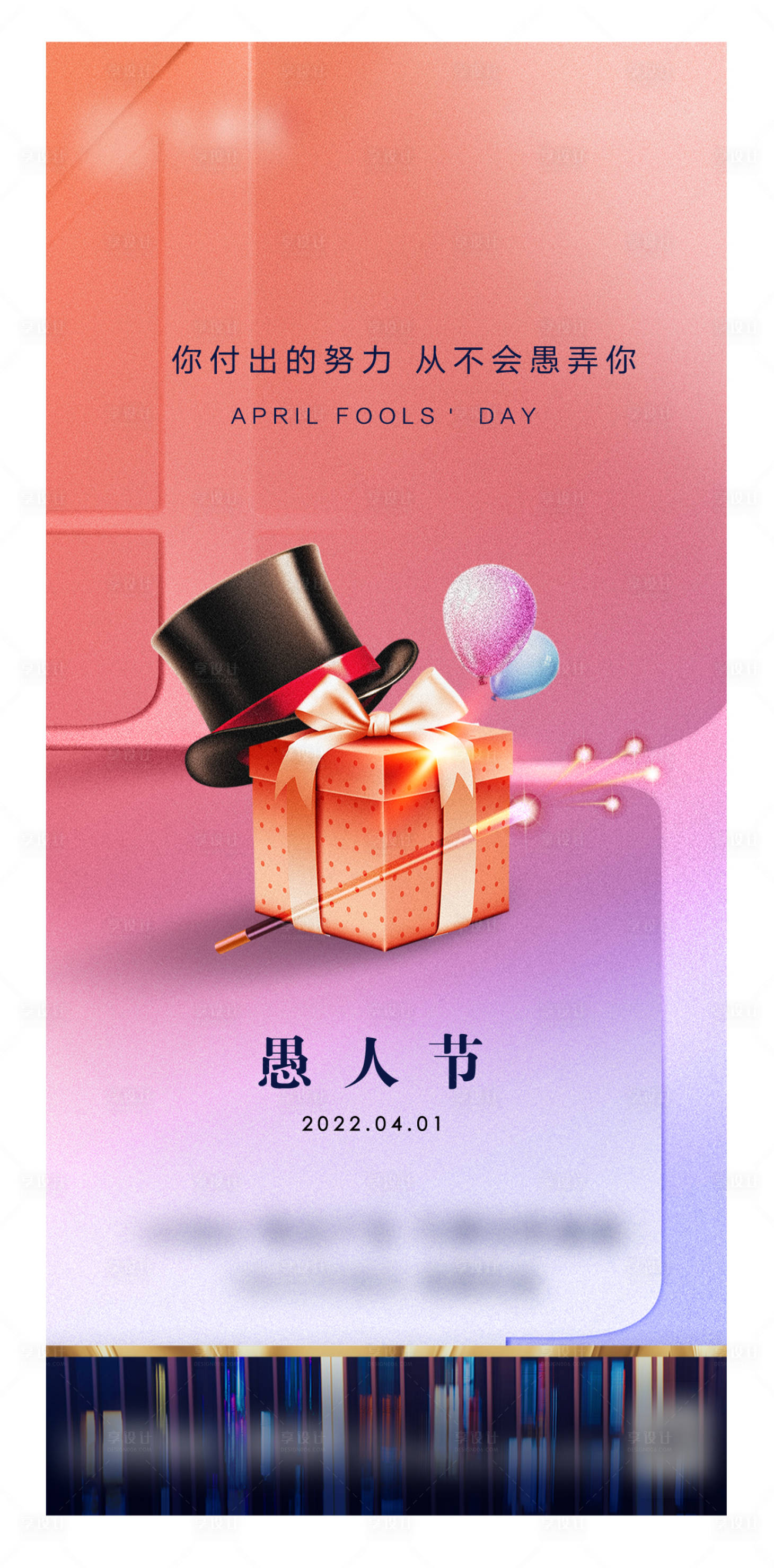 源文件下载【愚人节海报】编号：87550010460844419