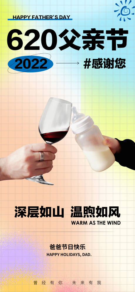 源文件下载【父亲节节日海报】编号：19940010460442596