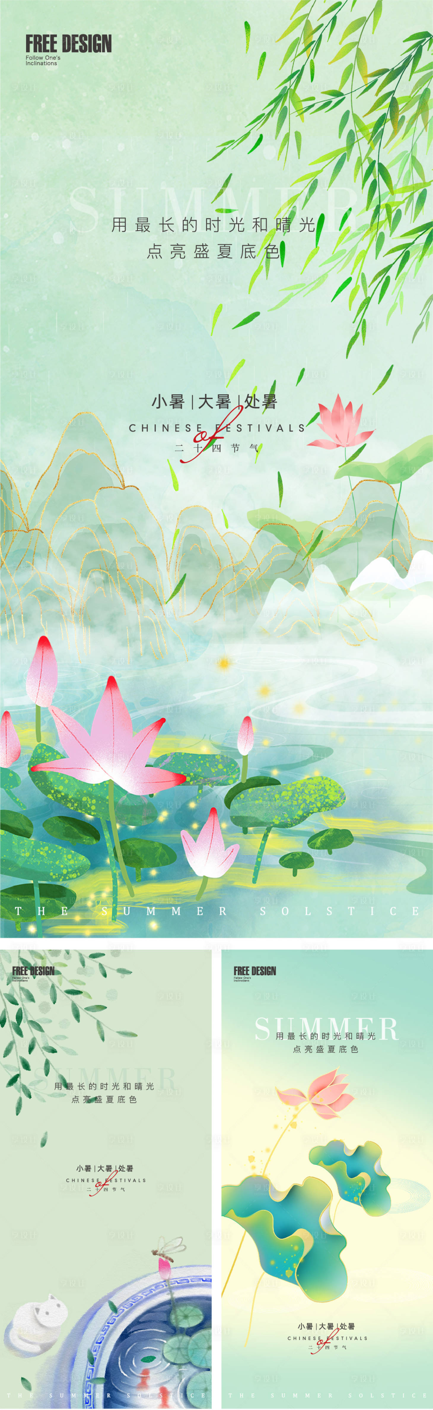 源文件下载【小暑大暑节气稿】编号：64270010818004927