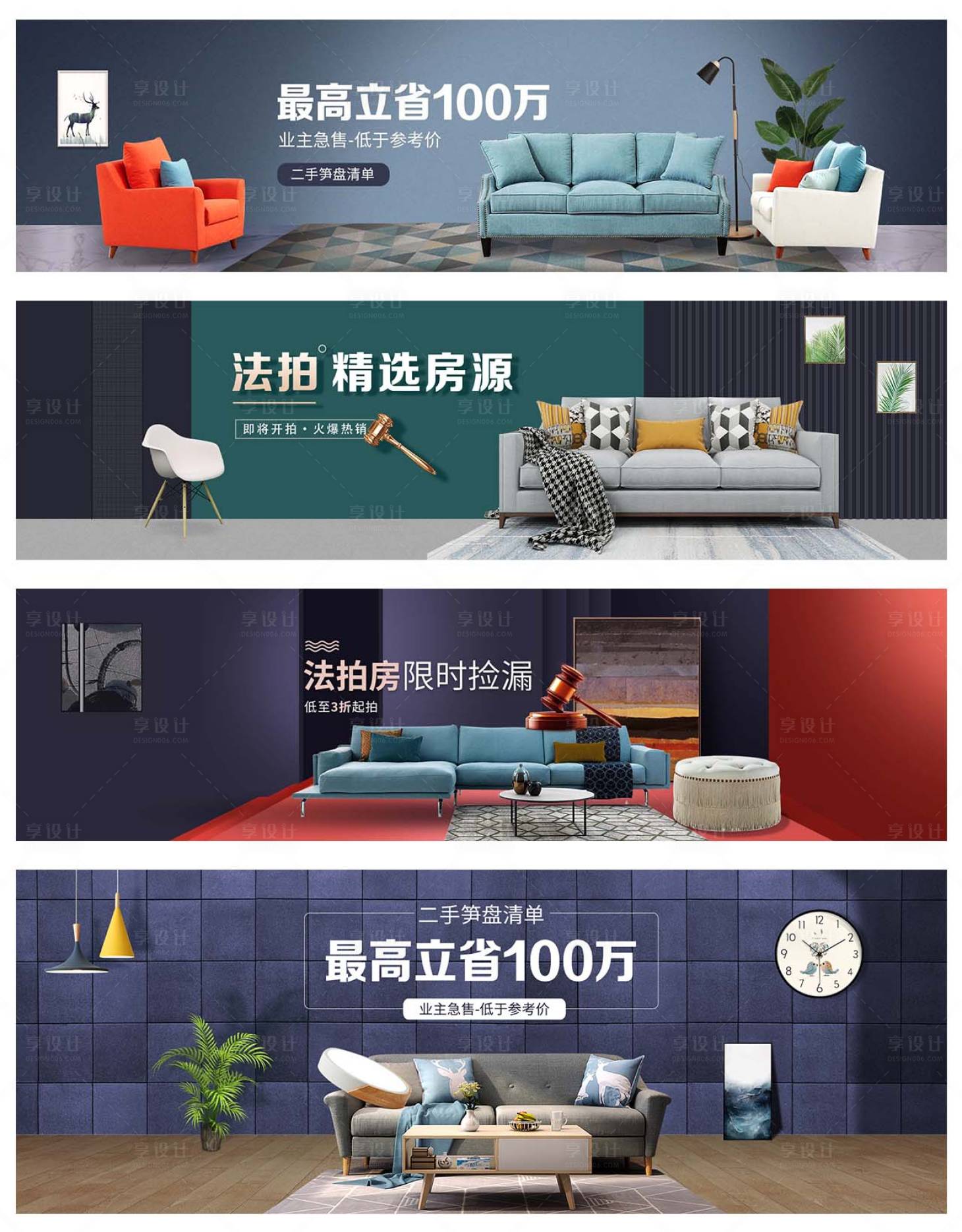 源文件下载【家居装饰促销电商banner】编号：99000010639072168