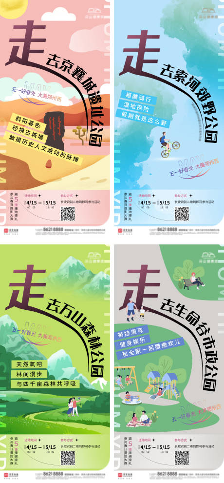 源文件下载【春天出游缤纷插画系列海报】编号：26470010520515507