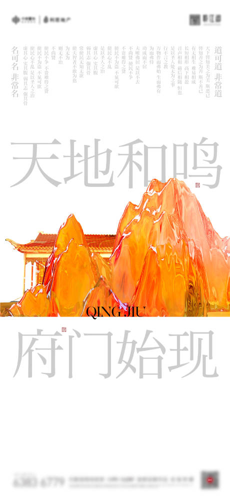 源文件下载【地产中式海报】编号：93970010450825800