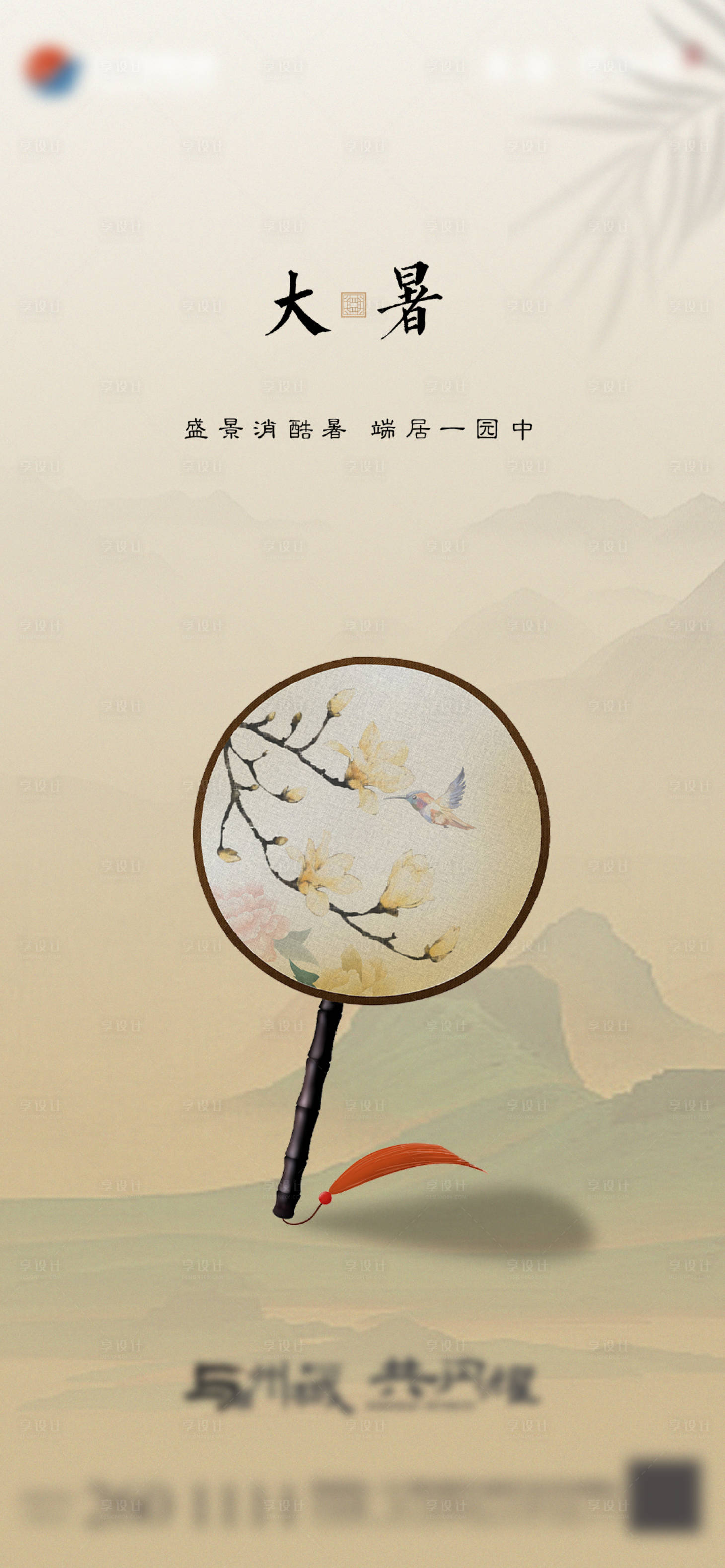 源文件下載【享設計】搜索編號：31450010363164875【大暑節氣海報】