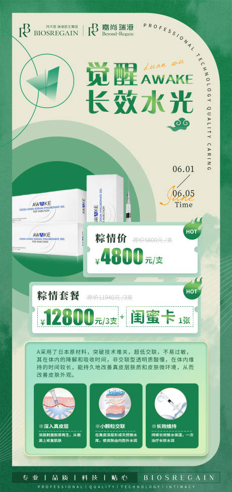 源文件下載【覺醒AWAKE長效水光】編號：76170010602499112