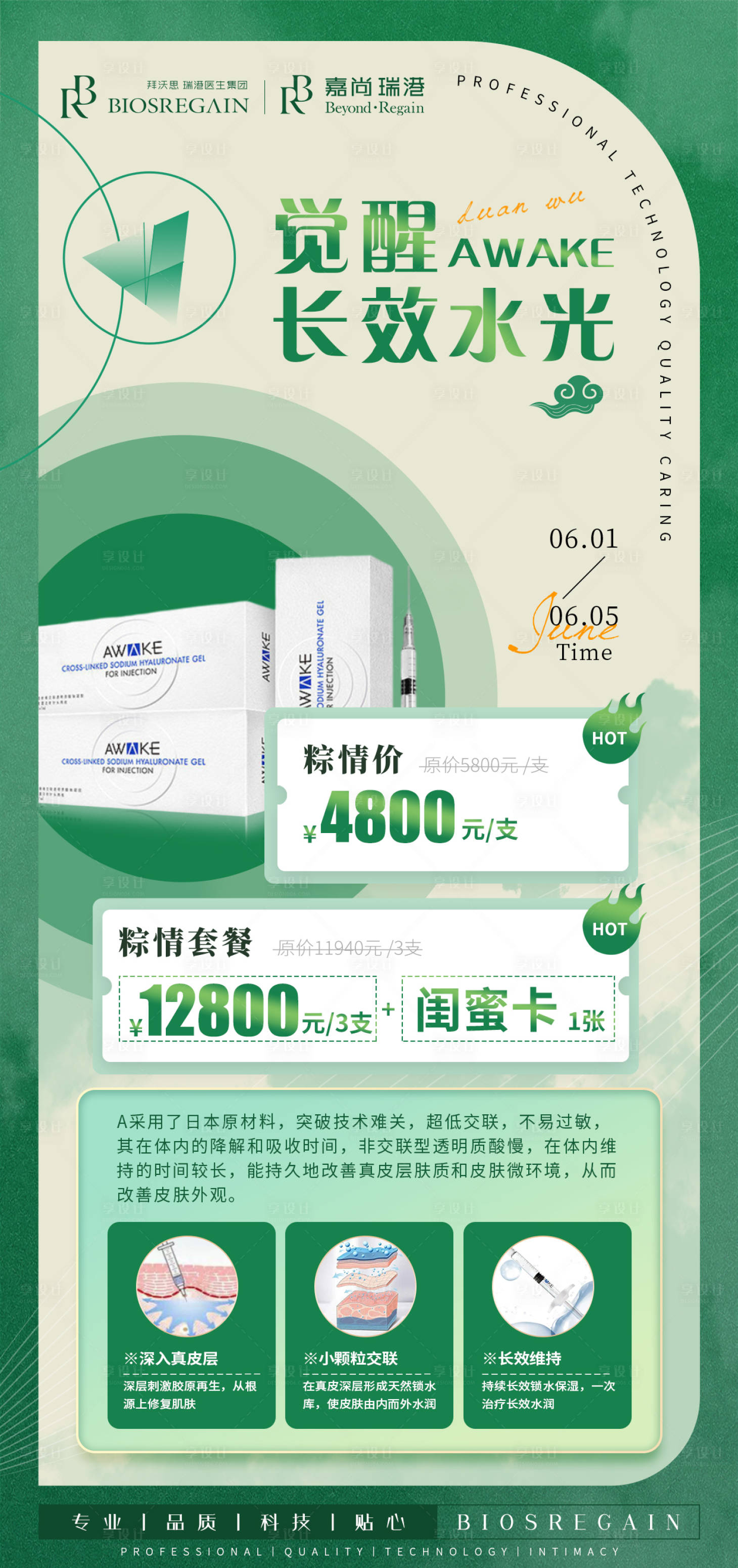 源文件下載【享設計】搜索編號：76170010602499112【覺醒AWAKE長效水光】