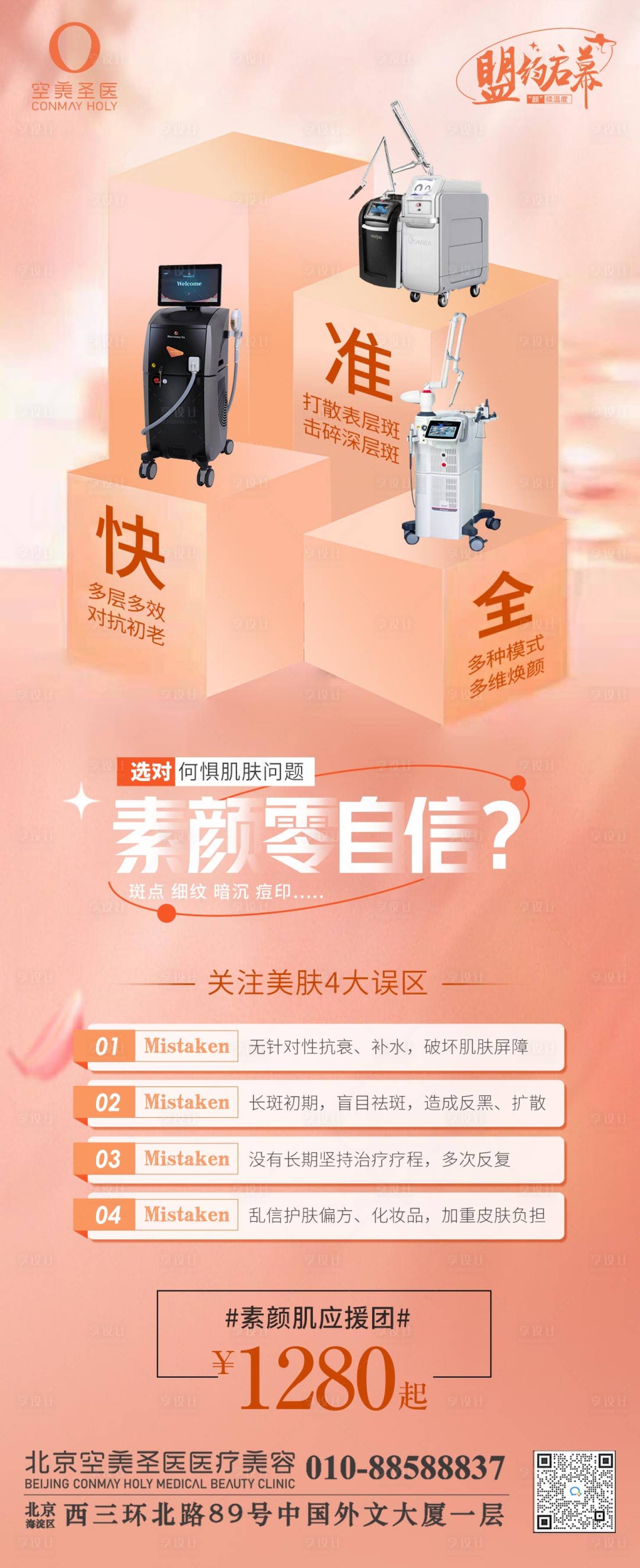 源文件下载【素颜肌应援团促销海报】编号：81670010707536353