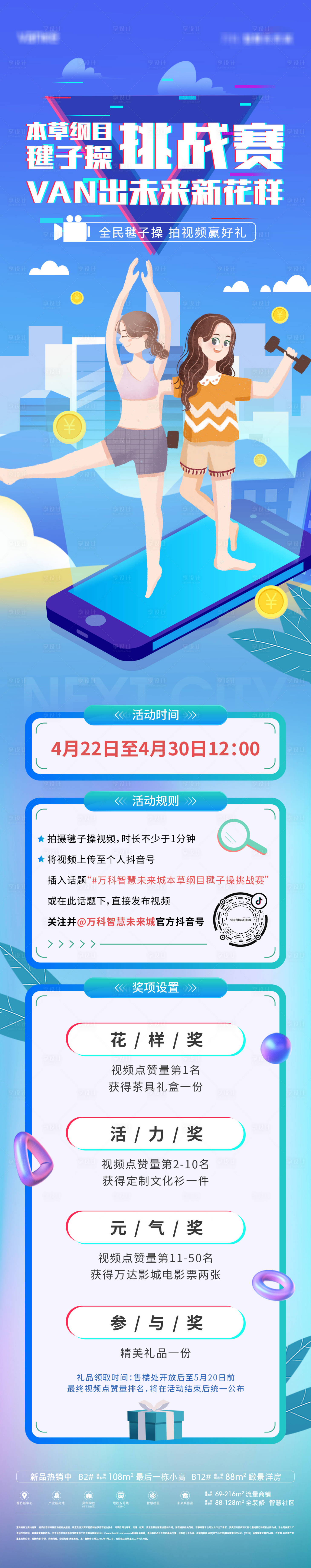 源文件下載【享設(shè)計】搜索編號：37590010762686817【地產(chǎn)長圖】