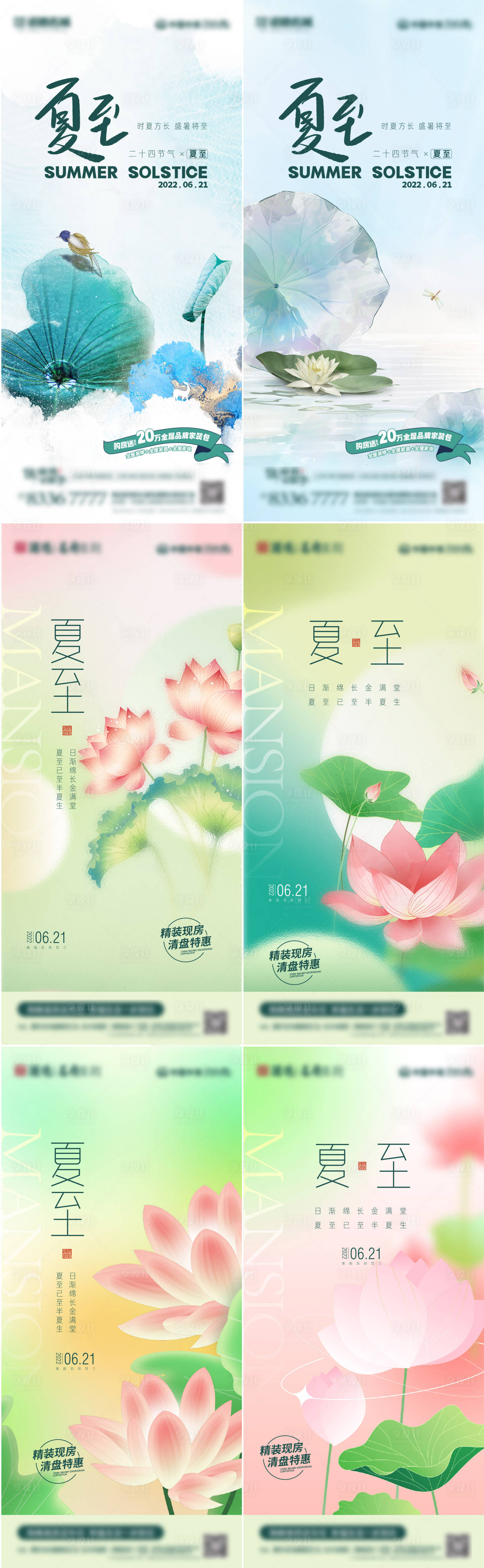 源文件下載【享設(shè)計(jì)】搜索編號(hào)：69560010565061227【地產(chǎn)夏至系列海報(bào)】