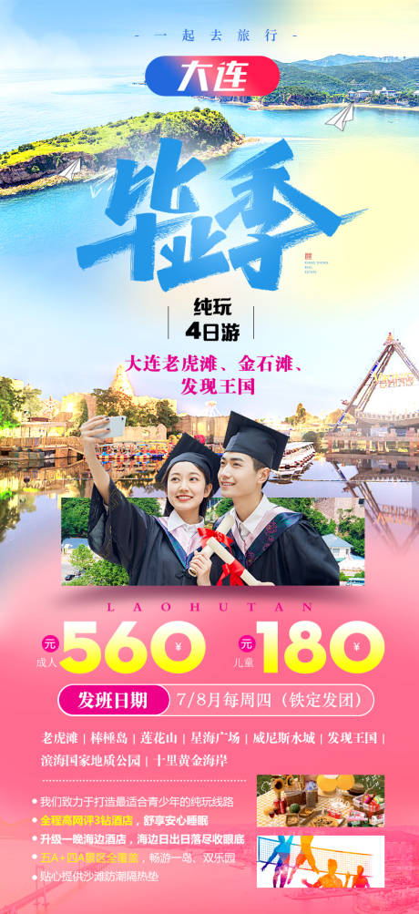 源文件下载【大连旅游星海广场棒棰岛金石滩地】编号：81470010661862464