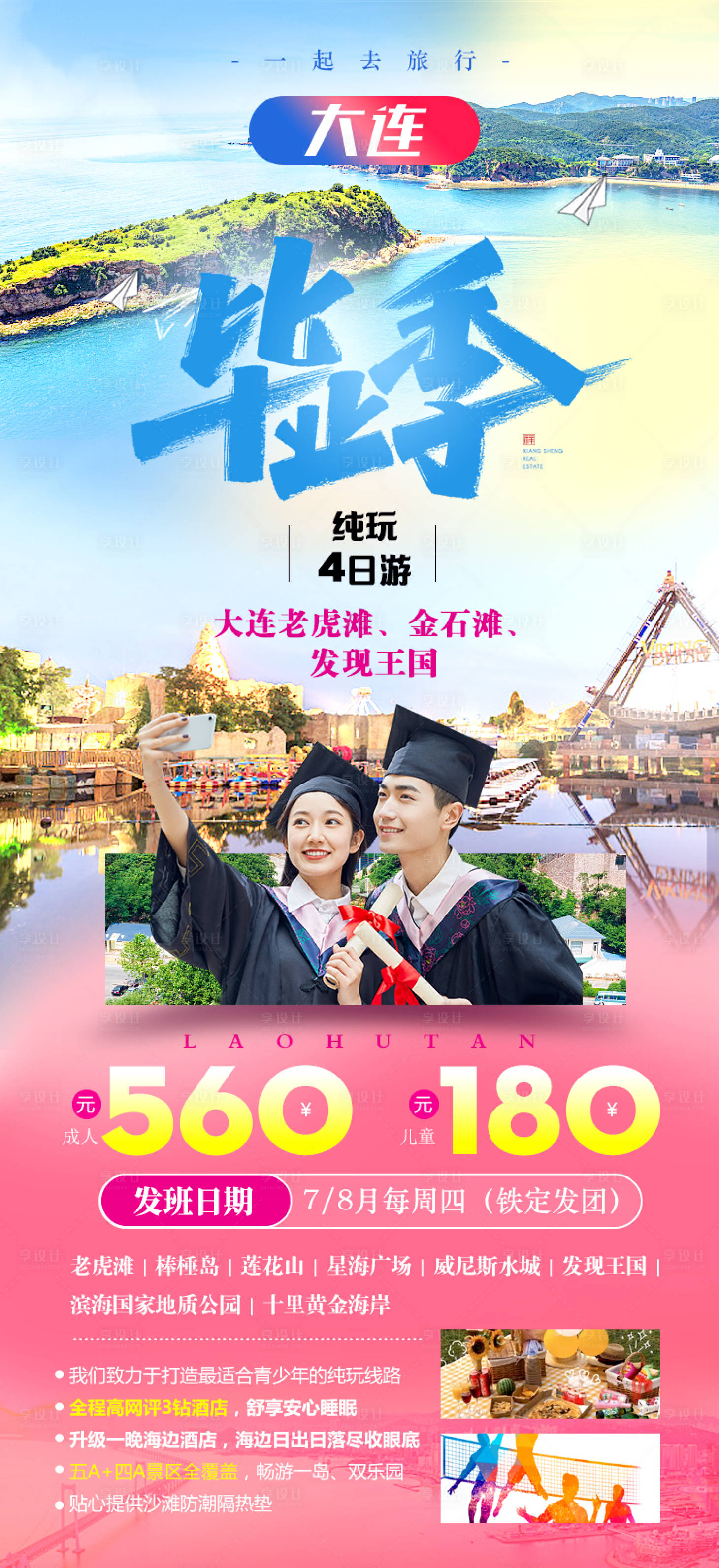 源文件下载【享设计】搜索编号：81470010661862464【大连旅游星海广场棒棰岛金石滩地】