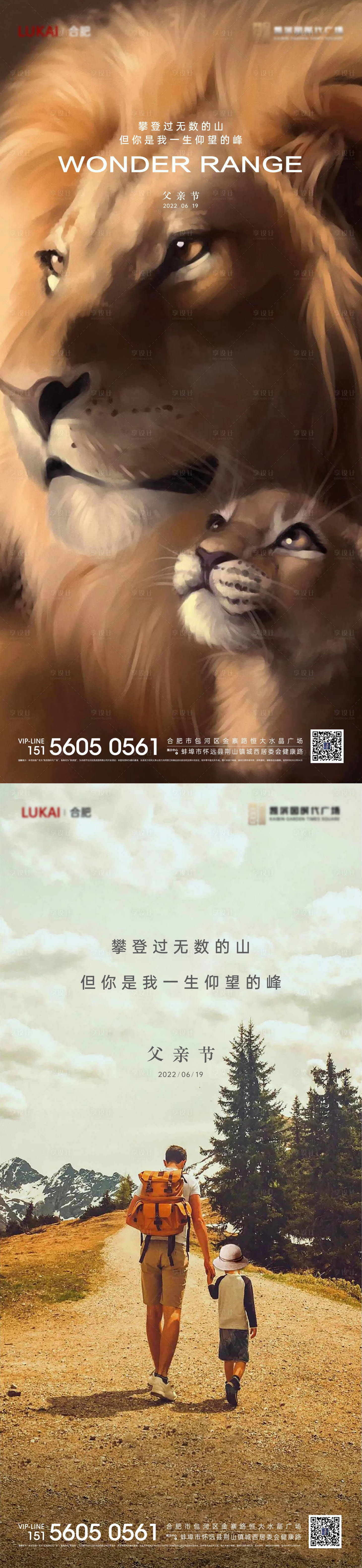 源文件下載【享設計】搜索編號：67480010538669673【父親節海報】