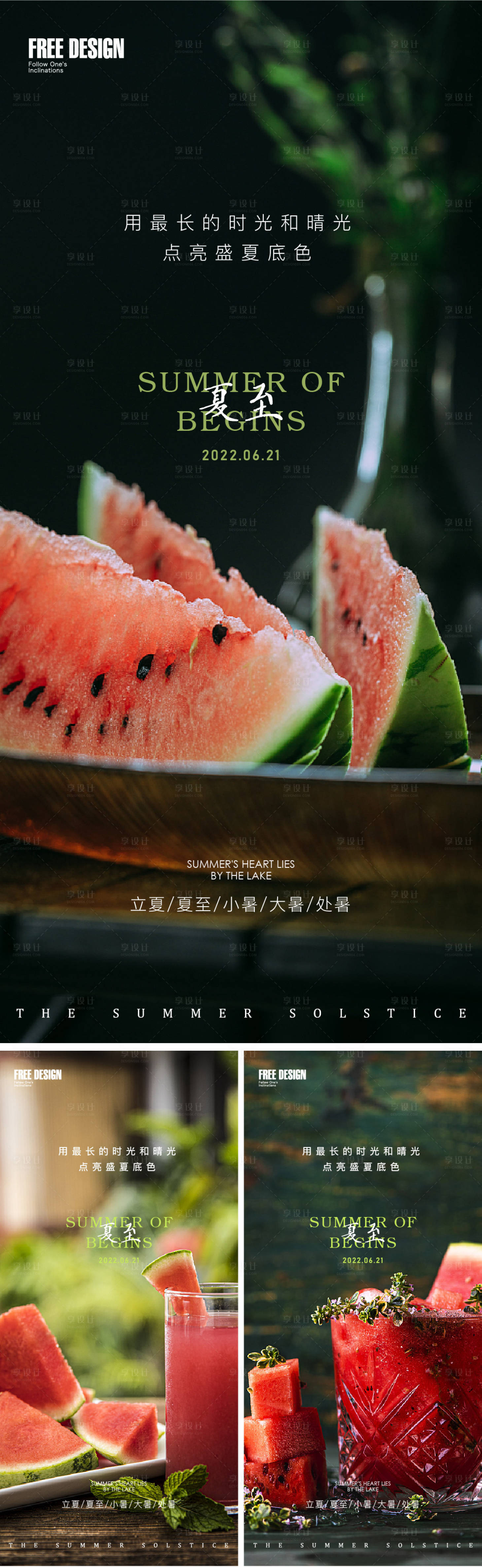源文件下載【享設計】搜索編號：15540010503995789【夏至海報】