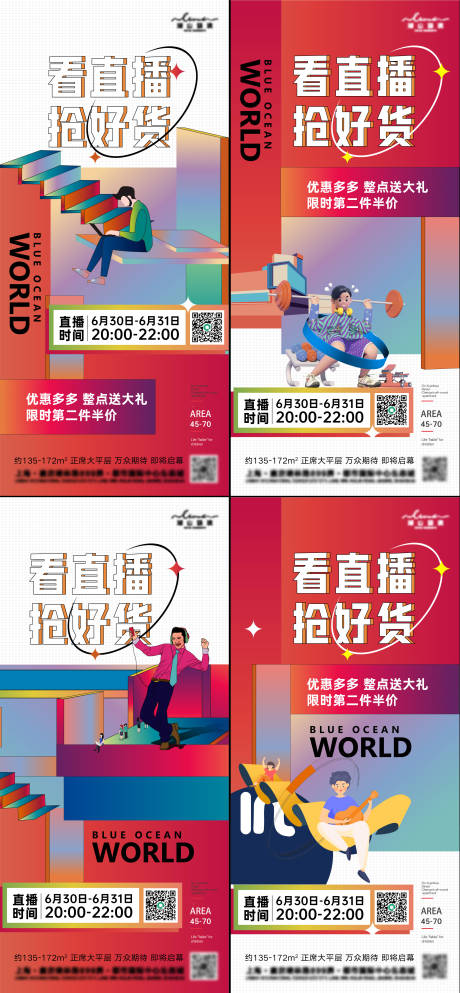 地产直播微信海报