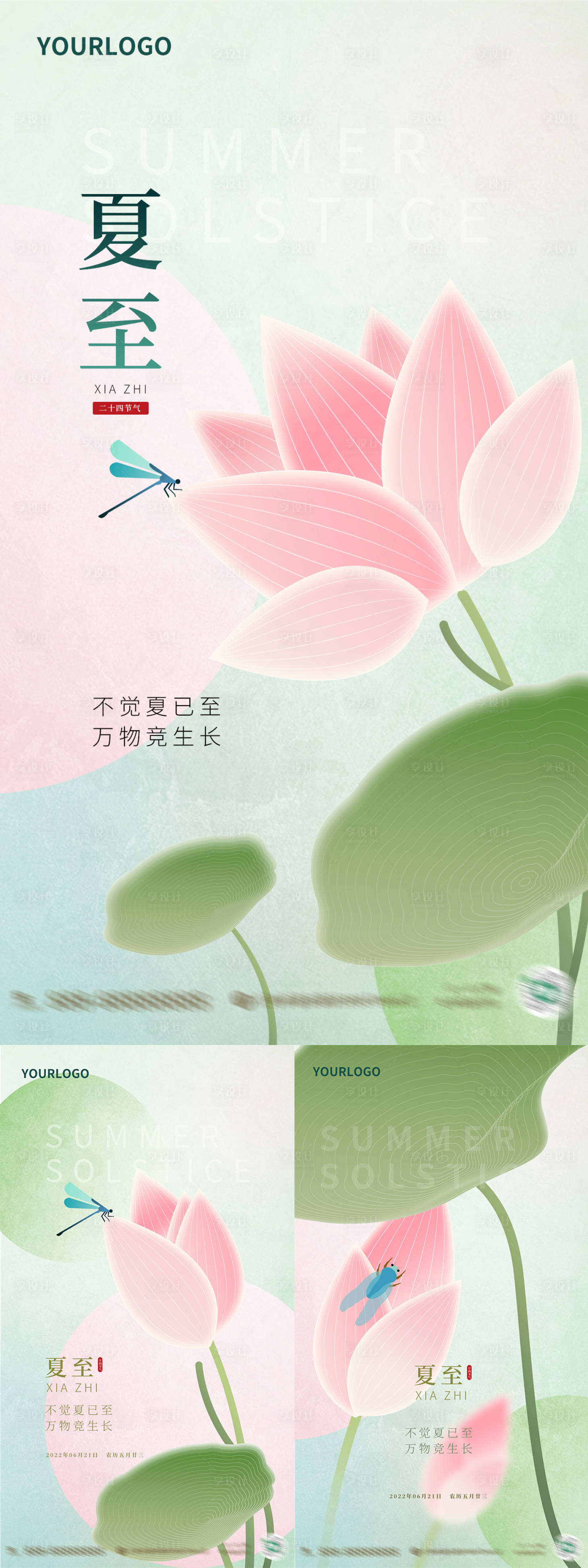 源文件下载【夏至二十四节气海报】编号：95740010391702210