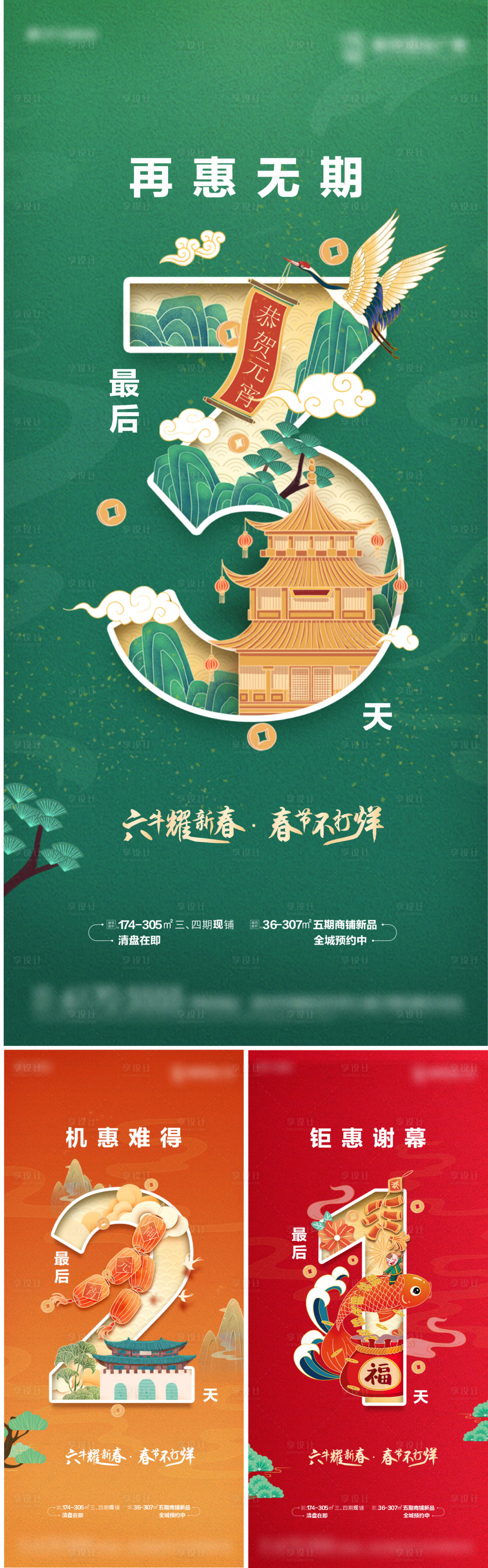 源文件下载【地产倒计时活动系列海报】编号：34400010788927297