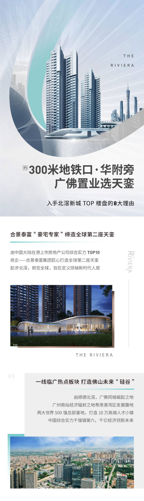 源文件下载【地产价值长图】编号：25710010655869302