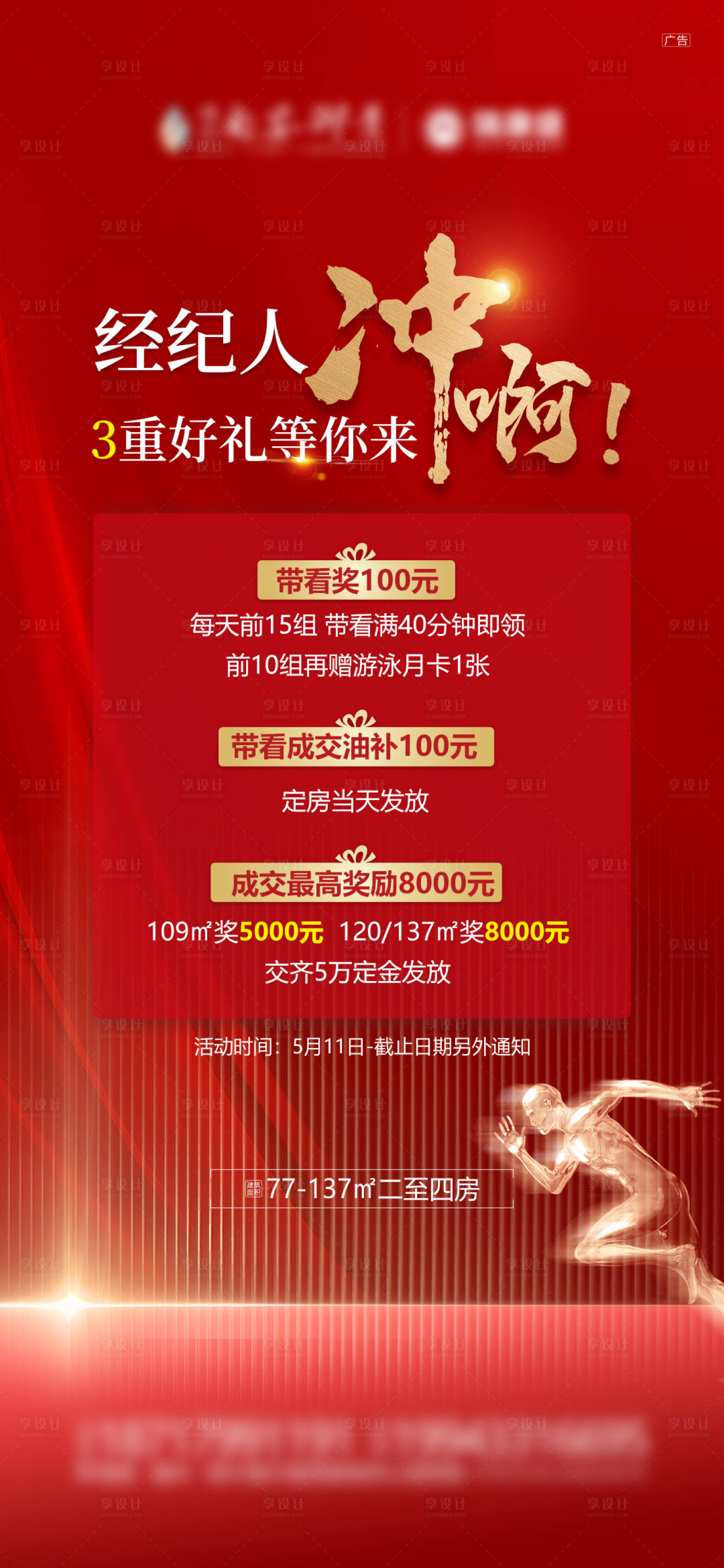 源文件下载【享设计】搜索编号：43110010464335398【地产经纪人带看奖海报】
