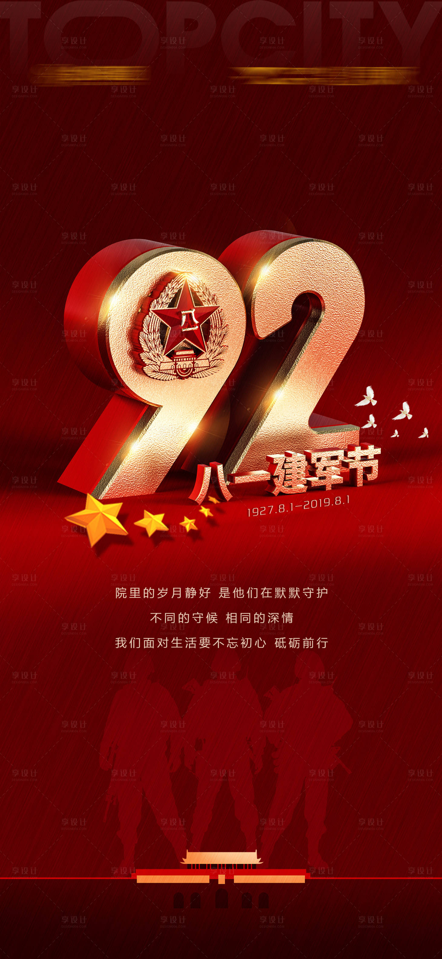 源文件下載【建軍節95周年海報】編號：44990010769515033