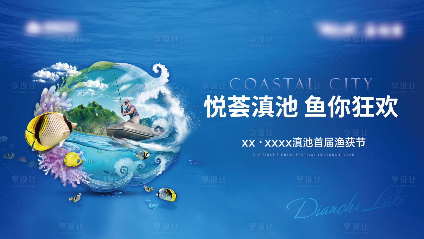 源文件下載【享設計】搜索編號：76640010816529383【漁獲節活動畫面】