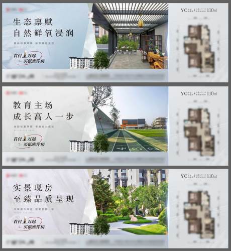 源文件下载【地产横版海报系列】编号：23930010409286231