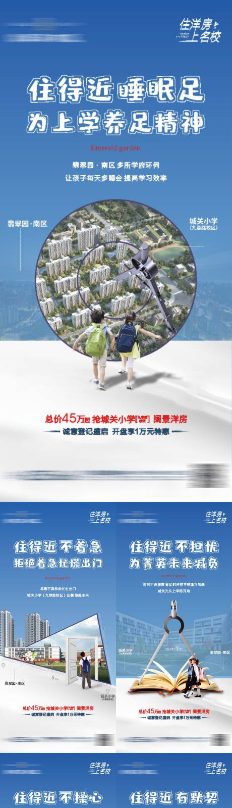 源文件下载【学区价值点系列海报】编号：16500010726961790
