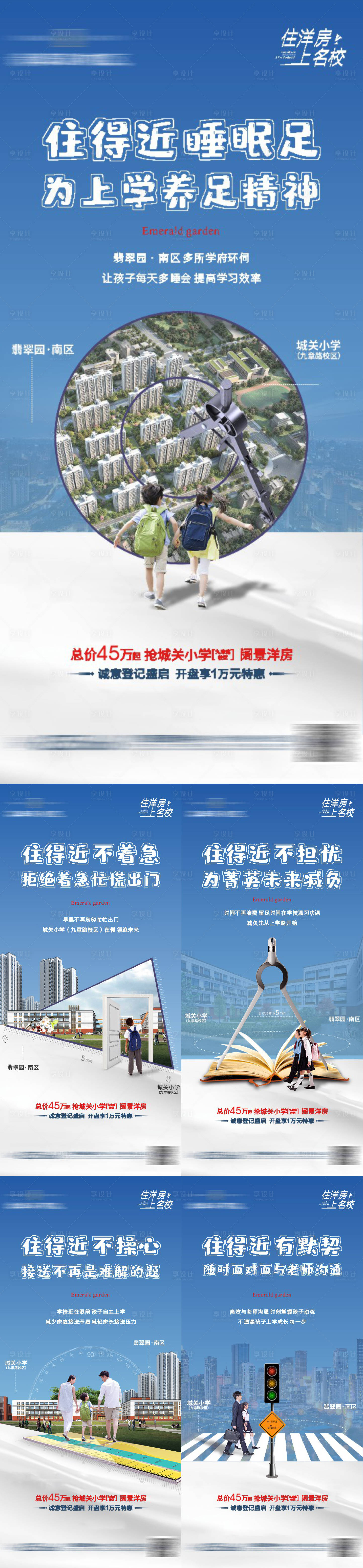 源文件下载【享设计】搜索编号：16500010726961790【学区价值点系列海报】