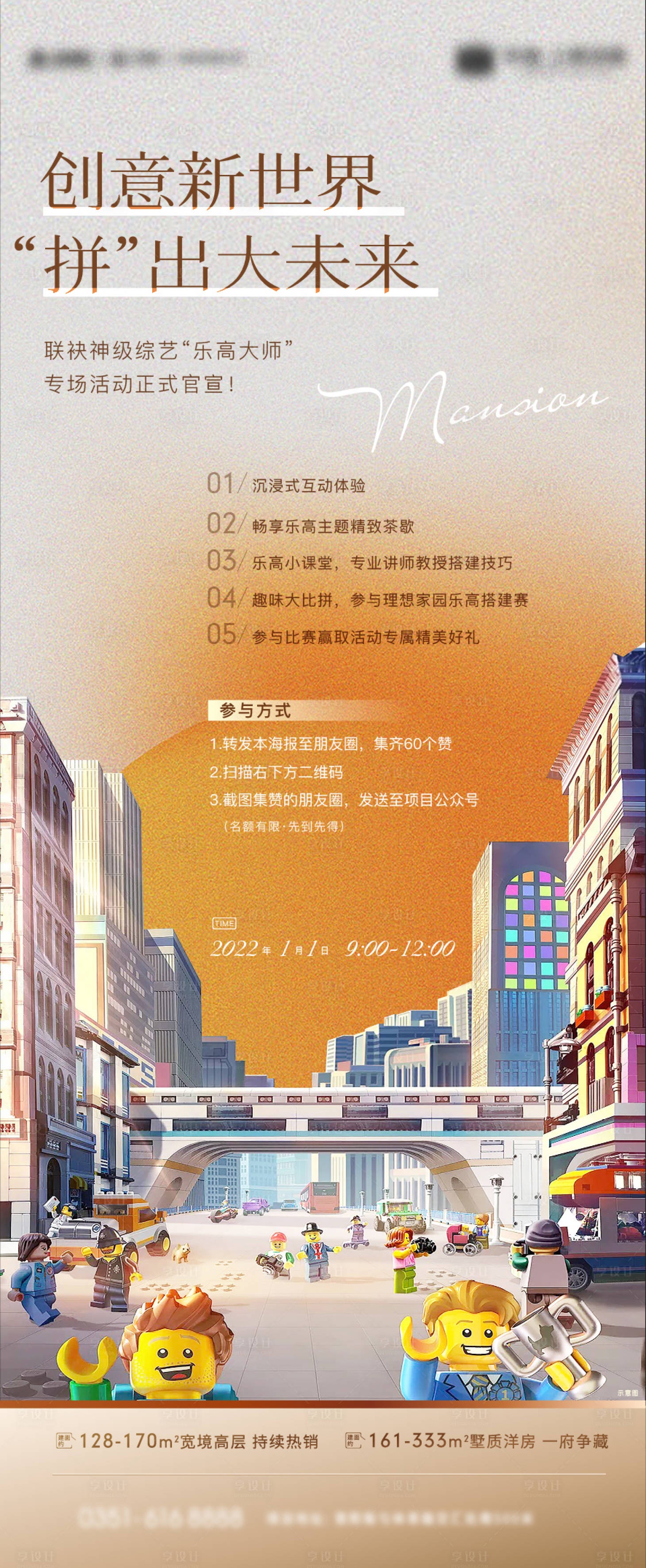 源文件下载【享设计】搜索编号：14220010383549712【趣味乐高创意童趣周末暖场活动海报】