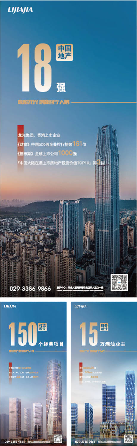 源文件下载【享设计】搜索编号：72400010345961001【地产品牌价值系列海报】