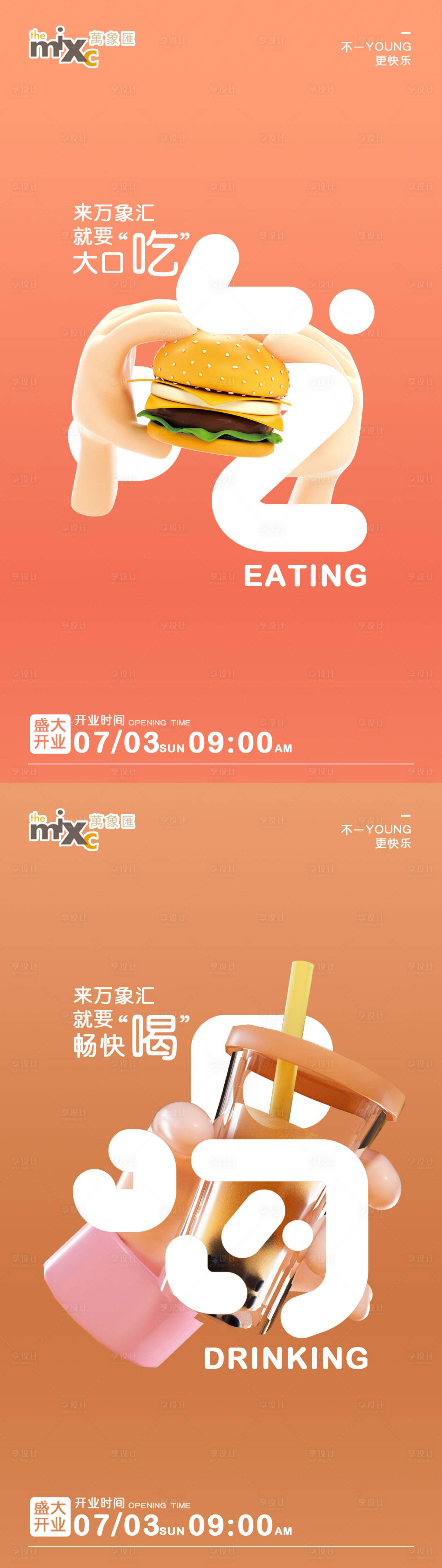 源文件下载【商场开业海报】编号：47660010660732165