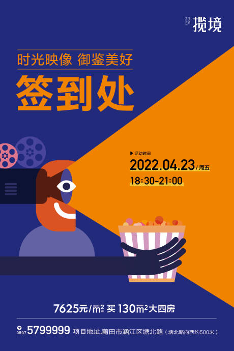 源文件下载【观影暖场活动微推】编号：79510010587272186